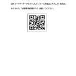 令和6年度安井息軒顕彰夏休み作品展出欠回答用QRコードのサムネイル