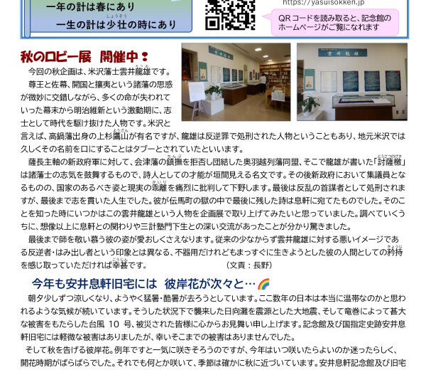 息軒だより令和6年度⒑・11月号第45号最新のサムネイル