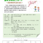 令和6年度3月2日実施息軒ウォークチラシ申込書のサムネイル