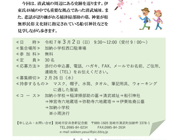 令和6年度3月2日実施息軒ウォークチラシ申込書のサムネイル