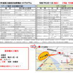 第23回梅まつりプログラム11月21日のサムネイル