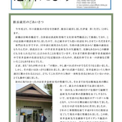 息軒だより49号（4・5月）のサムネイル