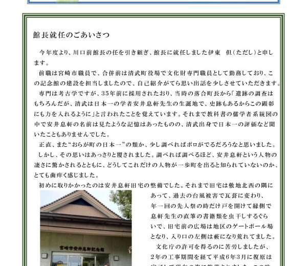 息軒だより49号（4・5月）のサムネイル