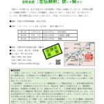 講座案内 青山「弁妄詳解」 R7チラシ (5)のサムネイル