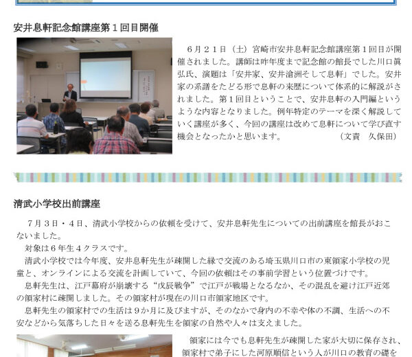 息軒だより50のサムネイル