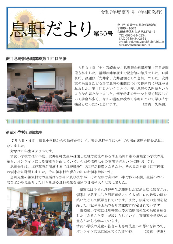 息軒だより50のサムネイル