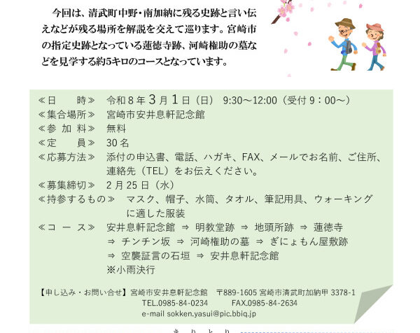 令和7年度3月1日実施息軒ウォークチラシ申込書のサムネイル