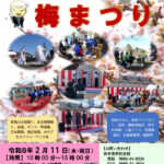 梅まつりポスター最終のサムネイル