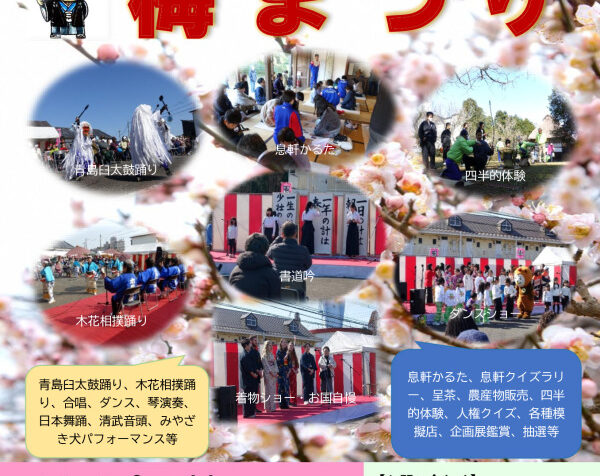 梅まつりポスター最終のサムネイル