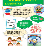 ゴールデンウイーク企画チラシ02（R8年度用）のサムネイル