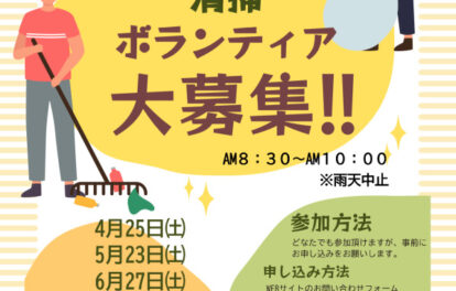 旧宅清掃ボランティア募集ちらしのサムネイル