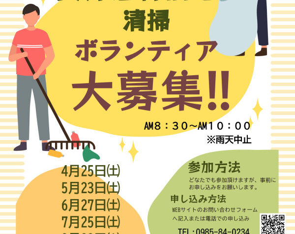 旧宅清掃ボランティア募集ちらしのサムネイル