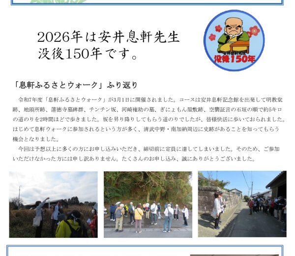 息軒だより53のサムネイル