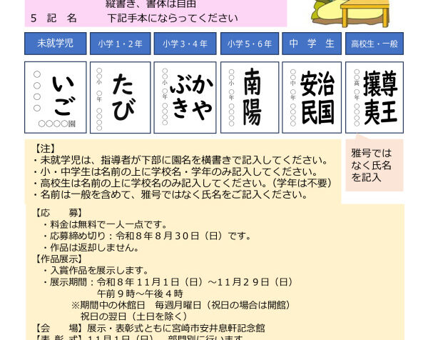 安井息軒記念館書道展（チラシ用） (2026_07_07 18_39_49 UTC) – コピーのサムネイル