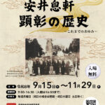 R8 秋の企画展チラシ表のサムネイル