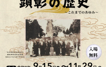 R8 秋の企画展チラシ表のサムネイル