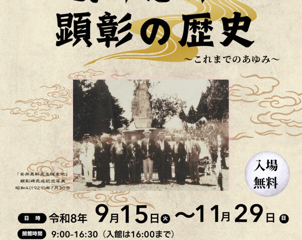 R8 秋の企画展チラシ表のサムネイル